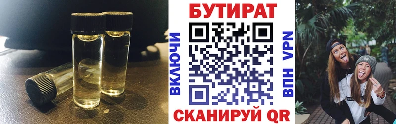Купить  Туймазы  БУТИРАТ 1.4BDO 